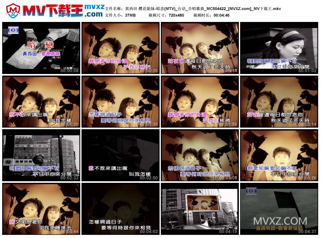 黄西田 樱花姐妹-暗恋(MTV)_台语_合唱歌曲_MC504422